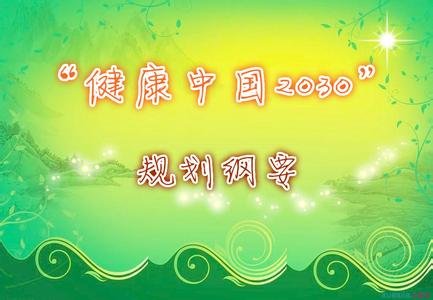 “健康中國(guó)2030”加速醫(yī)藥產(chǎn)業(yè)轉(zhuǎn)型和創(chuàng)新