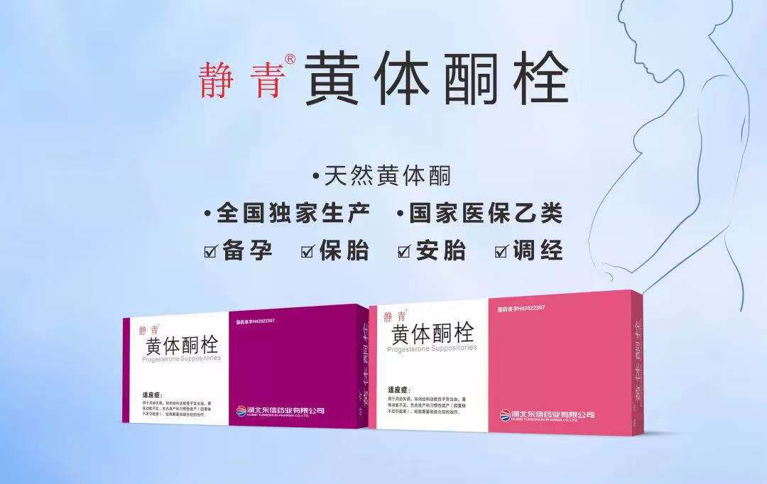 靜青“黃體酮栓”進(jìn)入貴州省人民醫(yī)院生殖中心