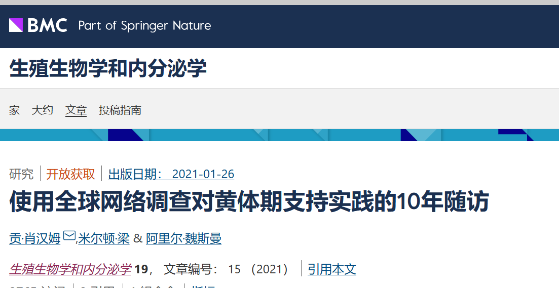 長達(dá)10年的真實世界研究？來看看目前黃體支持的國際趨勢