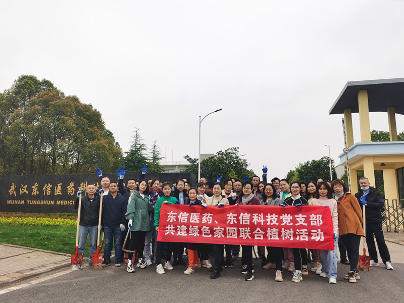 共建綠色家園——東信醫(yī)藥集團黨建活動