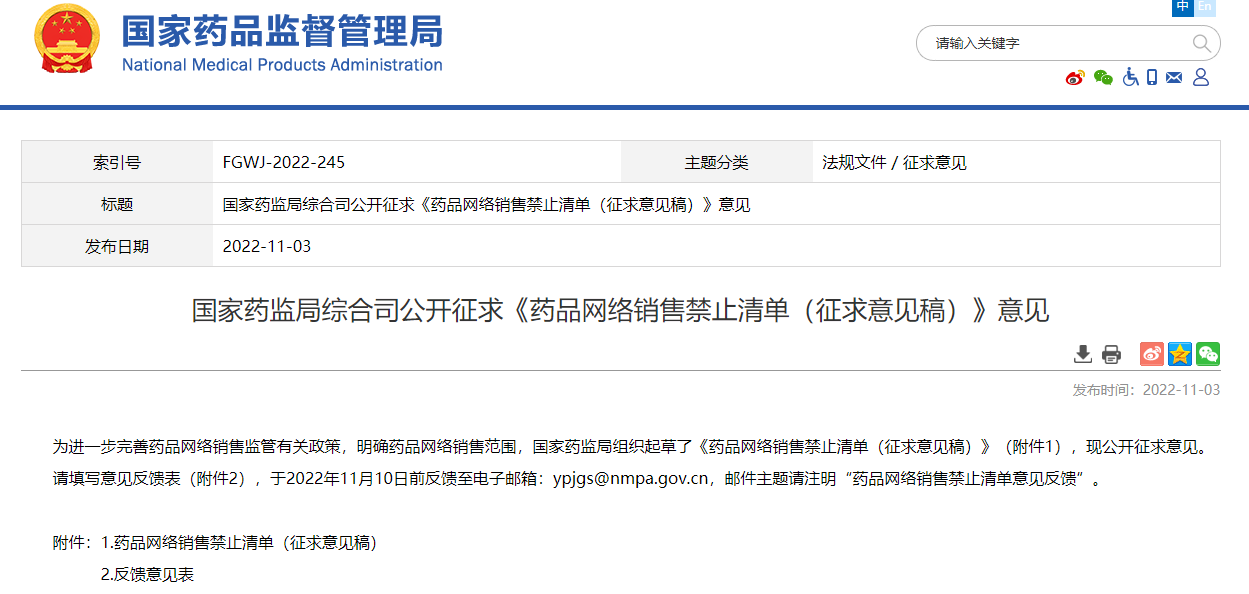 9類藥品禁止網(wǎng)售！藥品網(wǎng)絡(luò)銷售禁止清單（征求意見(jiàn)稿）發(fā)布