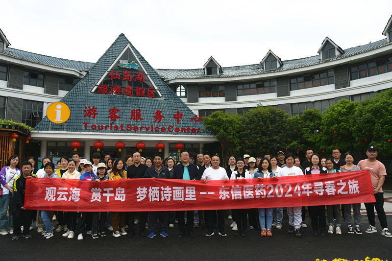 觀云海、賞千島、夢棲詩畫里 | 東信醫(yī)藥&美洳生物開展春季踏青活...